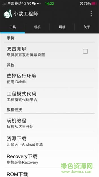 小欧工程师1.7.0 小欧工程师历史版本