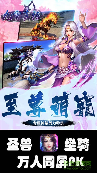 九霄真经草鞋版下载