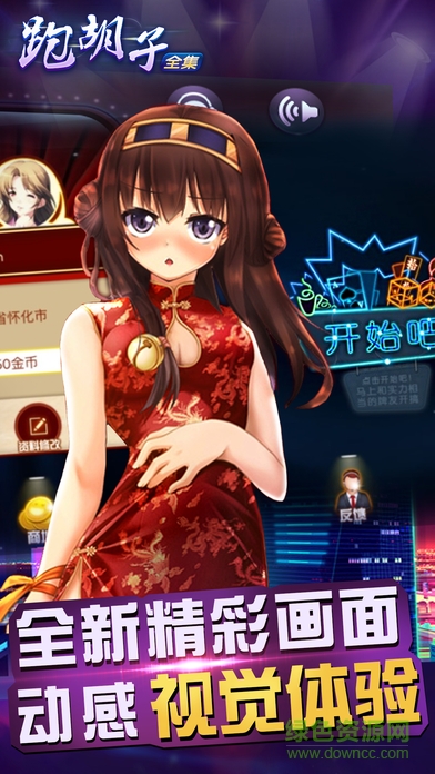 湖南跑胡子苹果版下载安装