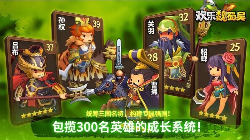 欢乐魏蜀吴 欢乐魏蜀吴