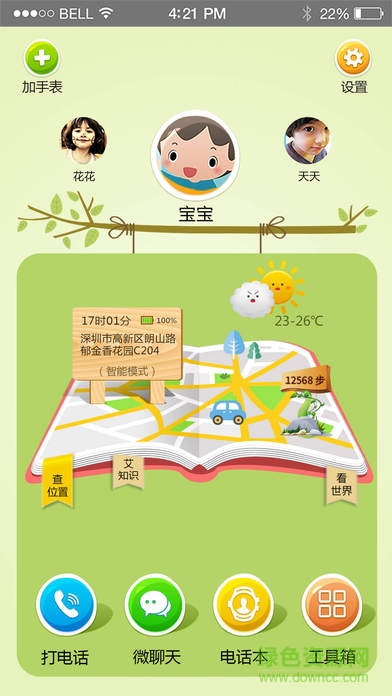 智慧树手表苹果版 智慧树手表ios版下载