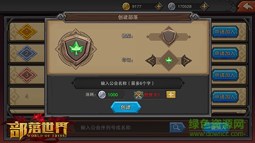 部落世界uc版下载