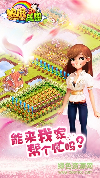 浪漫庄园百度版