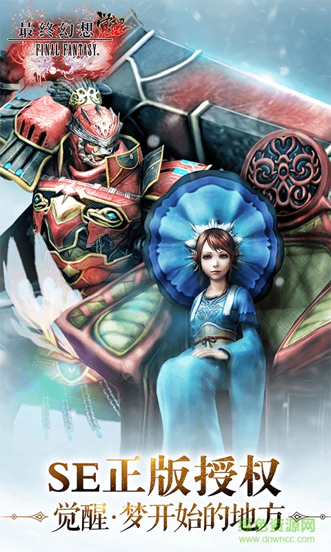 最终幻想觉醒手机版 最终幻想觉醒手游