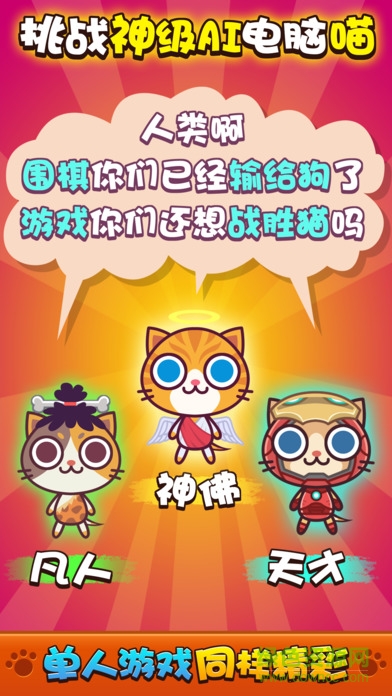 喵喵大作战ios游戏玩法