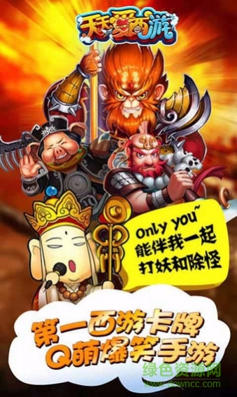 天天爱西游pps版