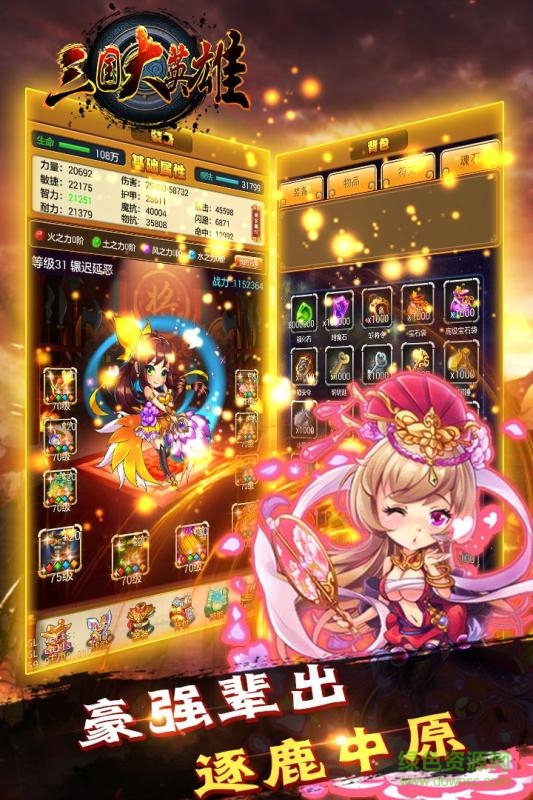 果盘版三国大英雄