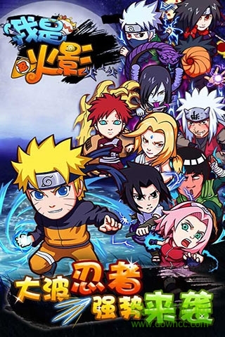 我是火影苹果版 我是火影ios版