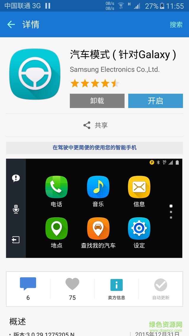三星车载模式app 三星车载模式