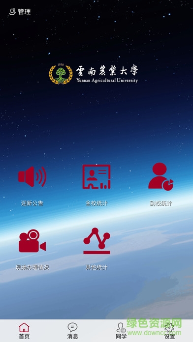 云南农业大学迎新app 云南农业大学迎新