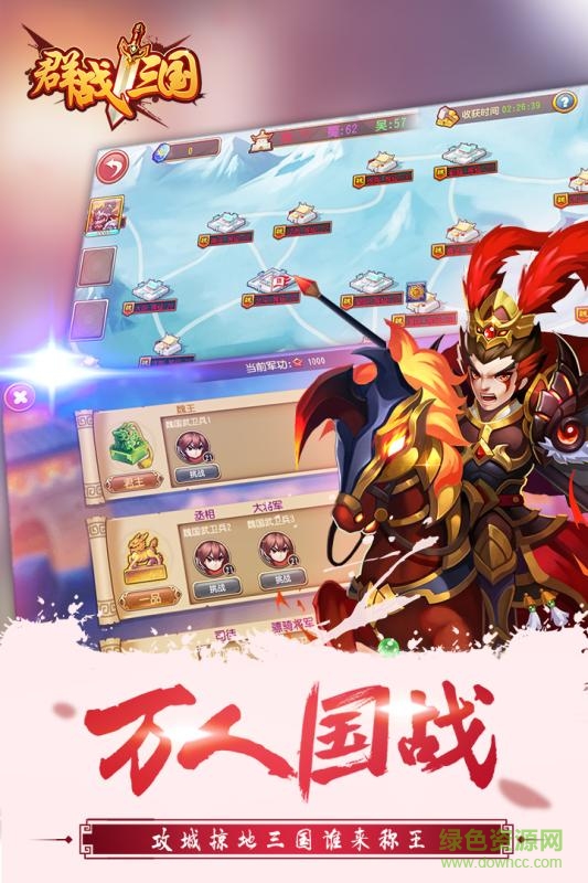 群战三国百度版下载