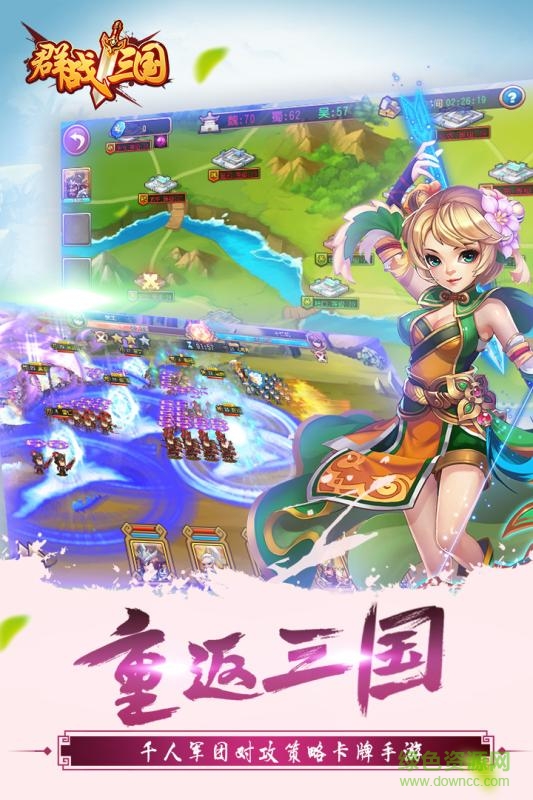 群战三国手游