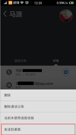 小米通讯录与拨号