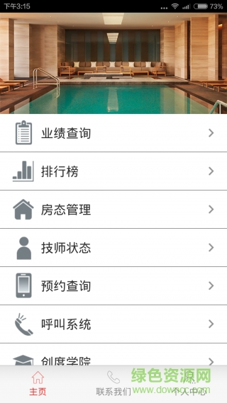 足道技师端下载