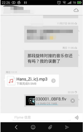 魅族短信手机版