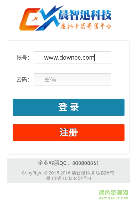 晨智迅自动发卡app