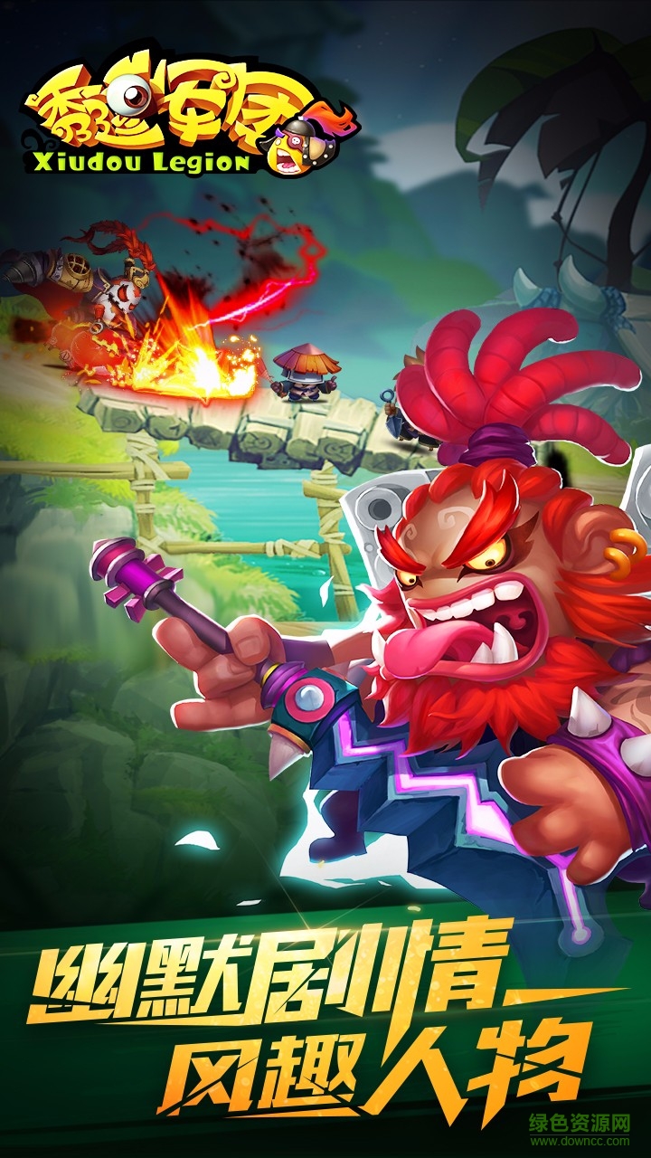 秀逗军团游戏下载