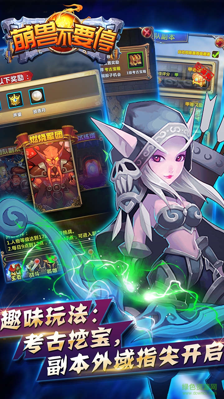 萌兽不要停手游下载