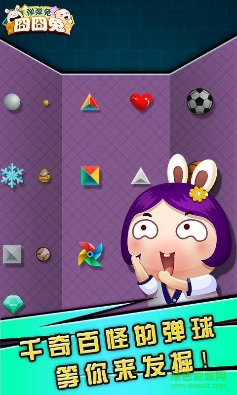 囧囧兔内购修改版