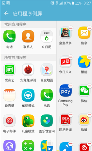 edge screen汉化版apk edge screen汉化版apk