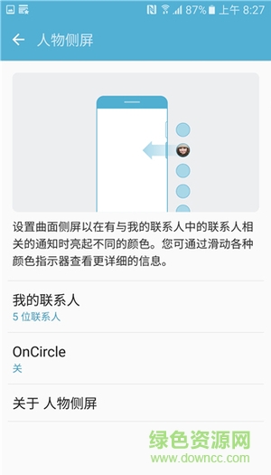 三星曲边联系人app