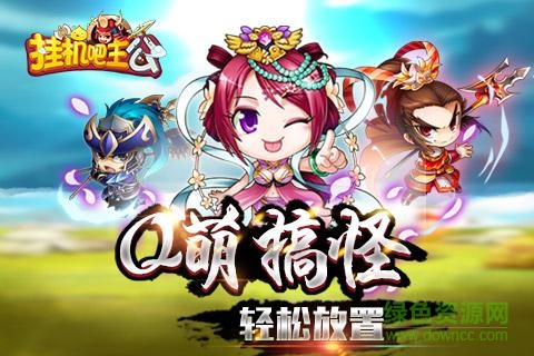 百年游戏挂机吧主公/