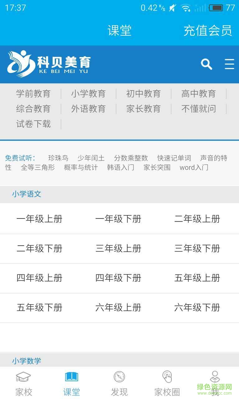 科贝美育家长端app 科贝美育家长端
