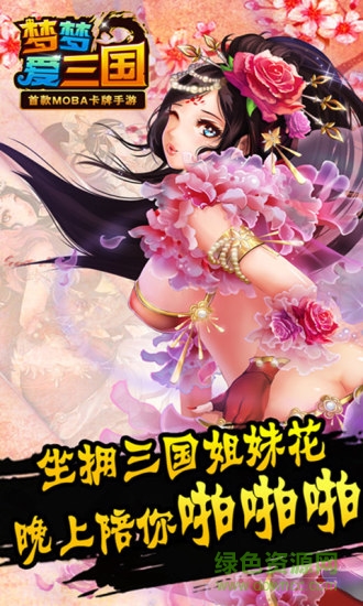 电魂梦梦爱三国