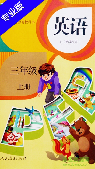 pep小学英语三年级上册