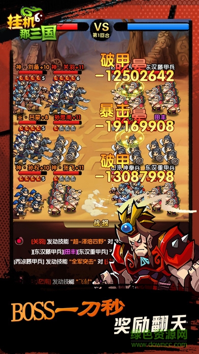 挂机那三国单机手游