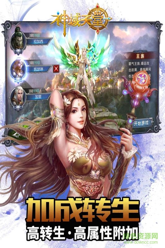 神域天堂修改版