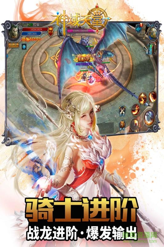 华为版神域天堂