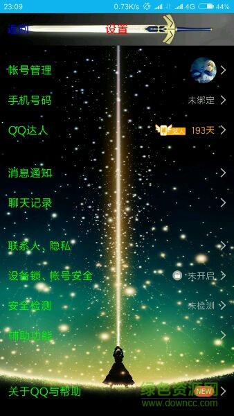 qqfate美化版 qq美化版fate