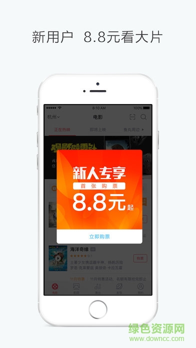 淘票票ios版下载