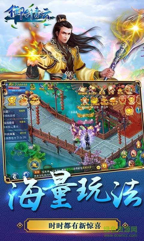 御剑青云九游版