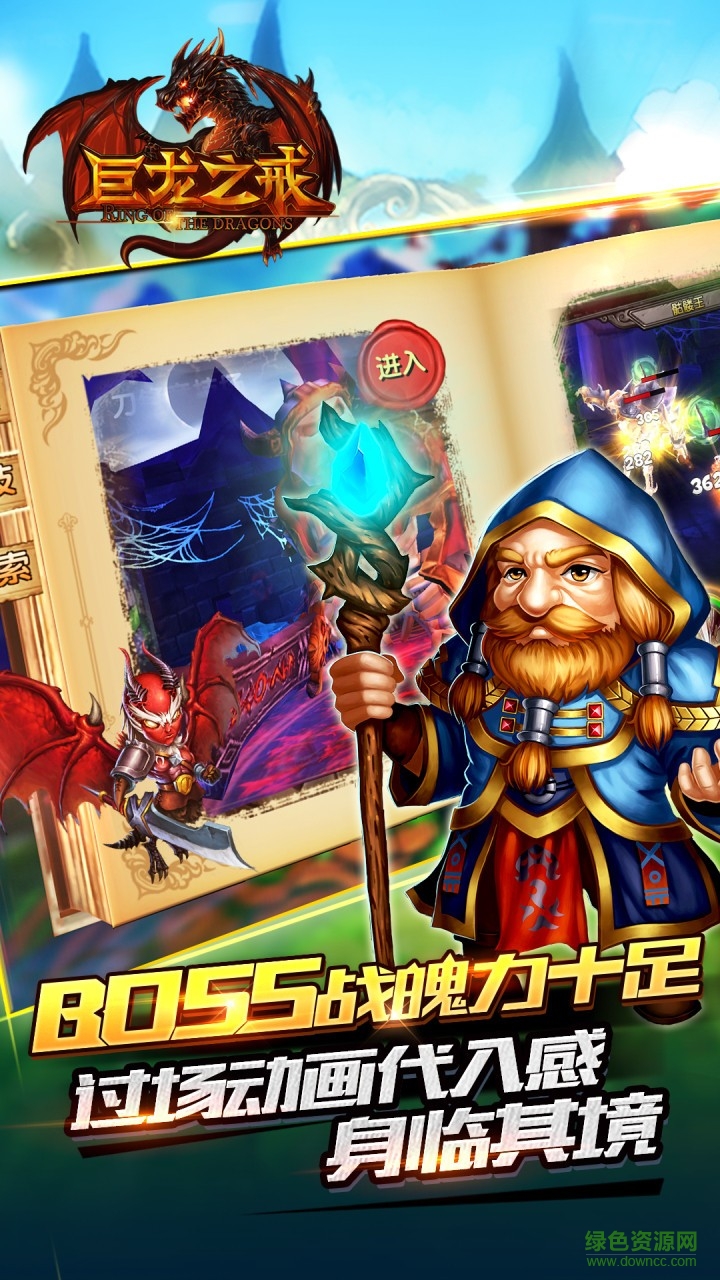 巨龙之戒变态版下载