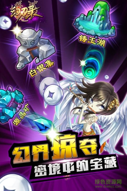 幻刃录360版下载