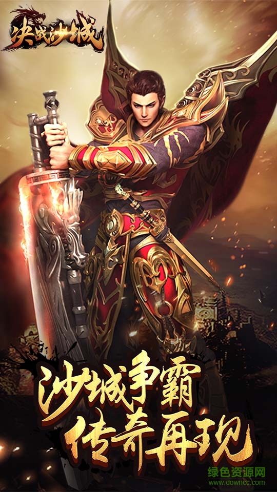 决战沙城h5公益服