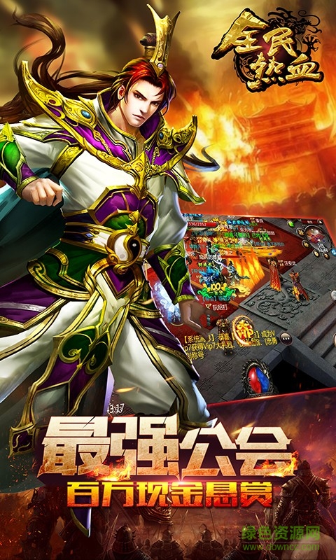 全民热血公益服