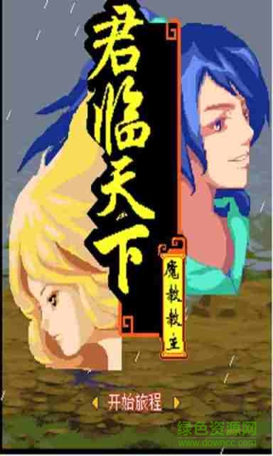 君临天下之井中月正式版