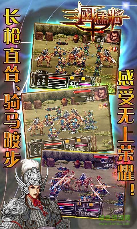 三国猛将马超传内购修改版 三国猛将4马超传修改版