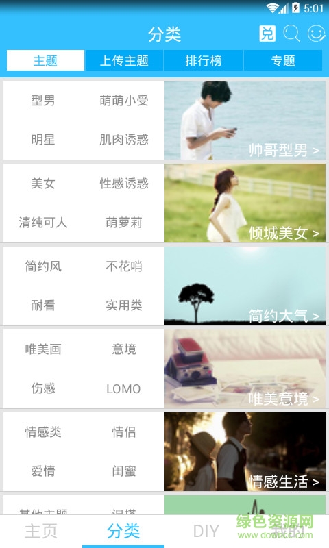 qq主题管家苹果版下载