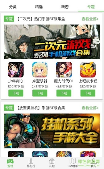 3733游戏盒子ipad版