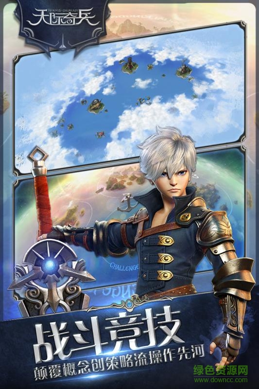 天际奇兵九游版