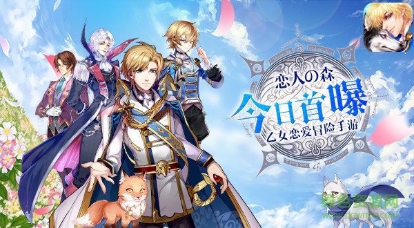 好玩友恋人之森手游