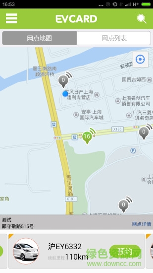 evcard苹果版 evcard苹果客户端