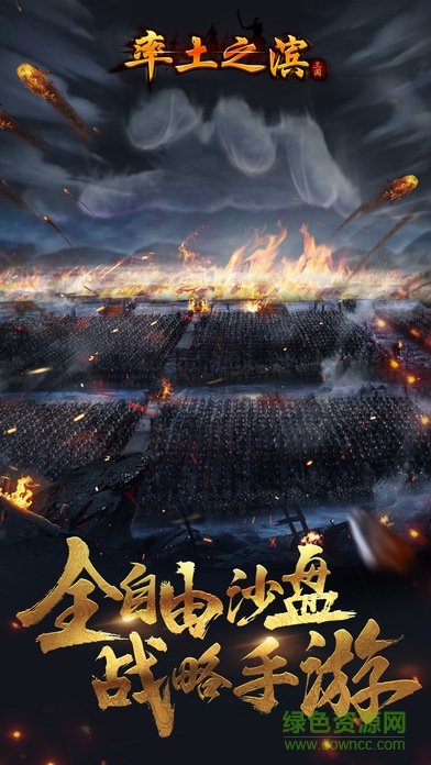 率土之滨遥点端ios