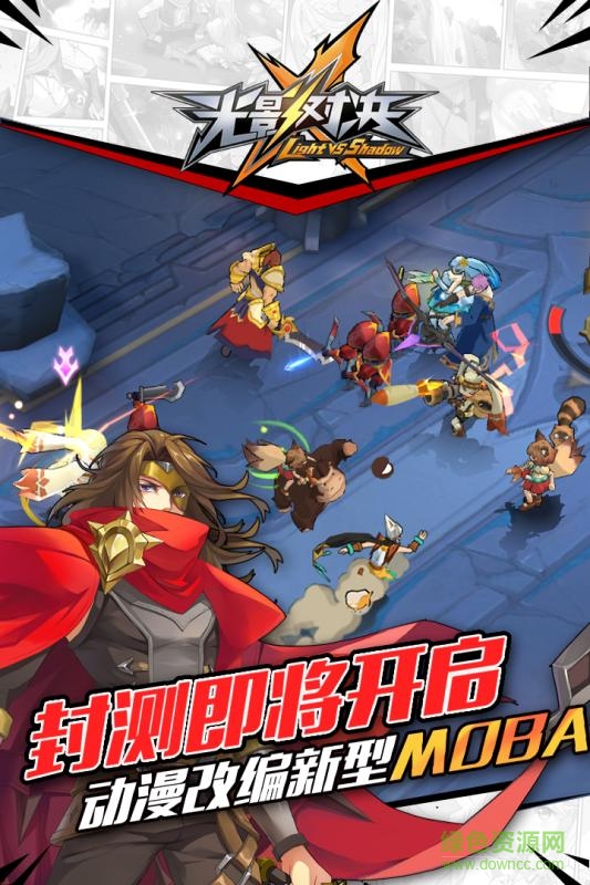 光影对决电魂版 电魂网络光影对决