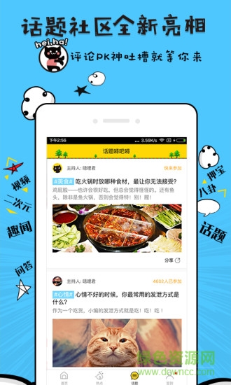 唔哩头条安卓版