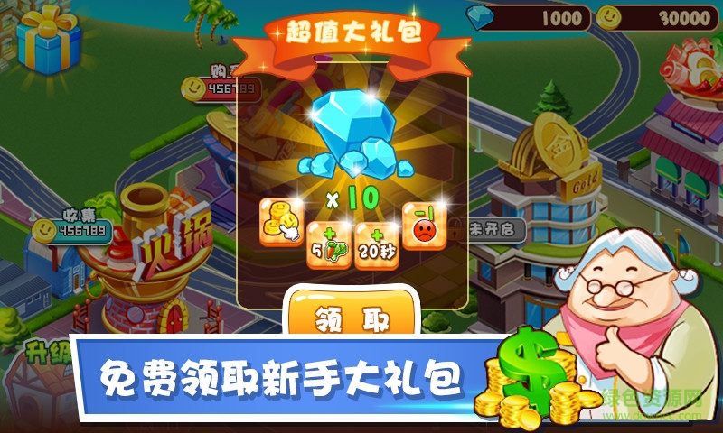 中华火锅店内购正式版